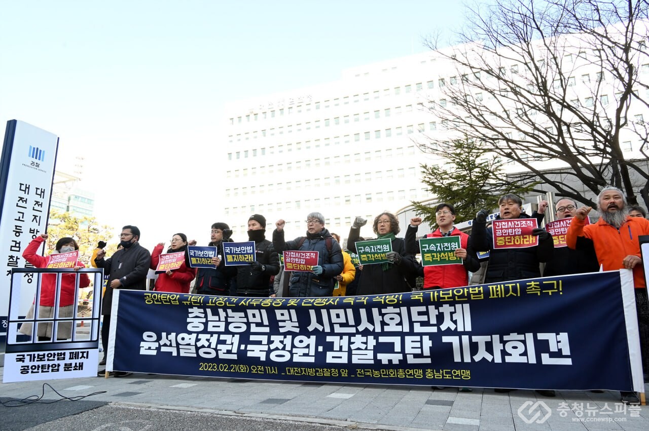 농민회 충남연맹, 국면전환용 간첩조작사건 즉각 중단 촉구